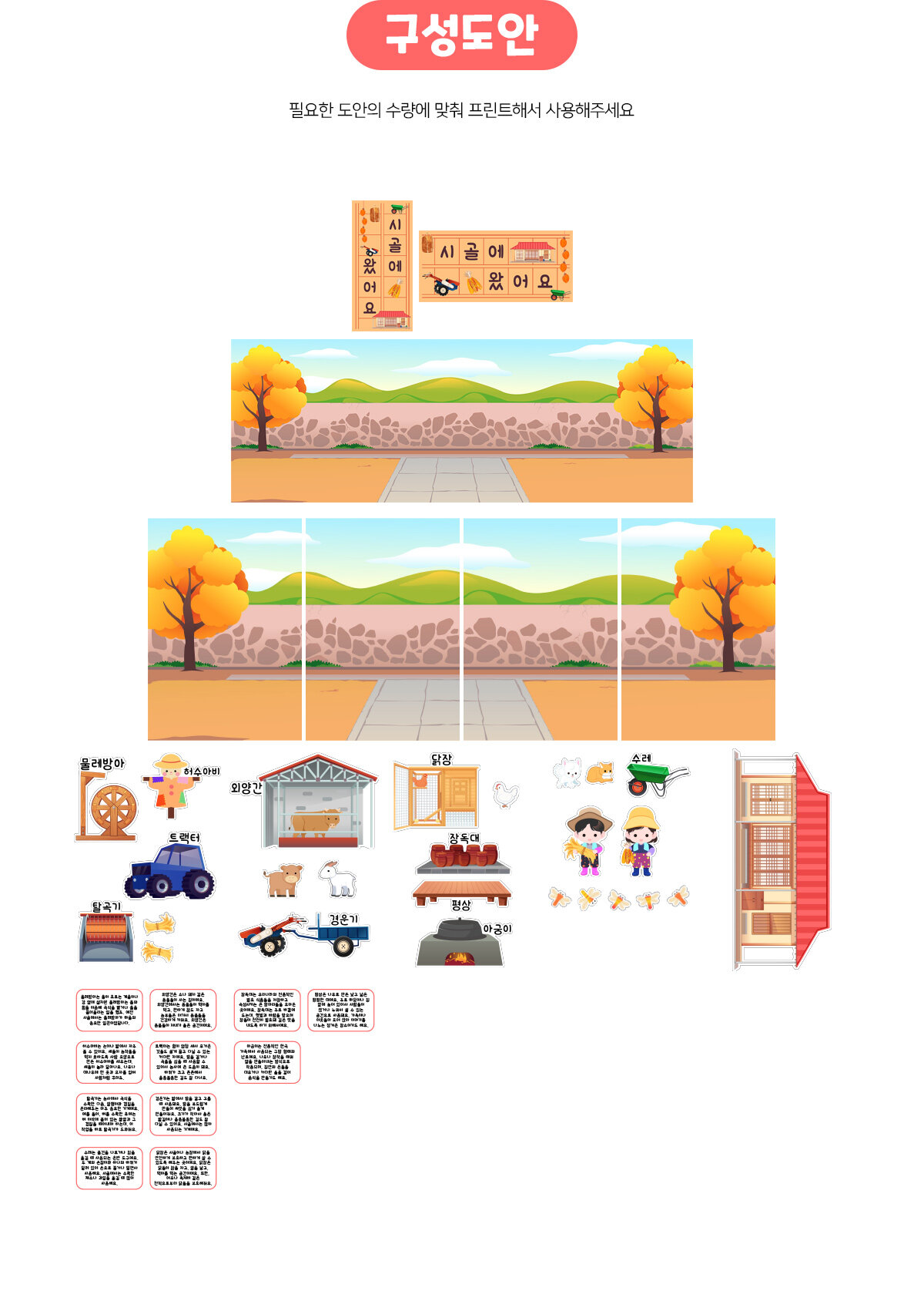 시골에왔어요환경구성