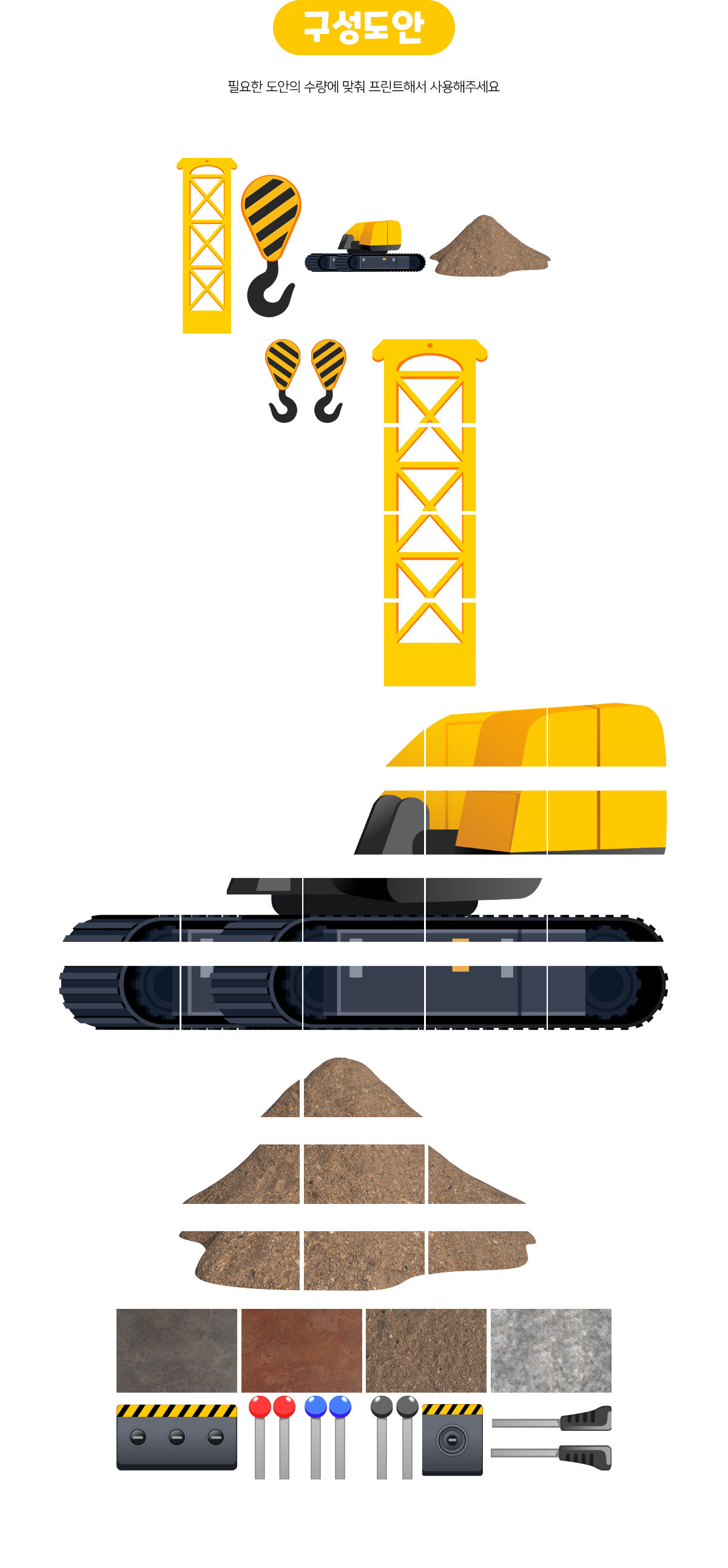 중장비자동차만들기(크레인)