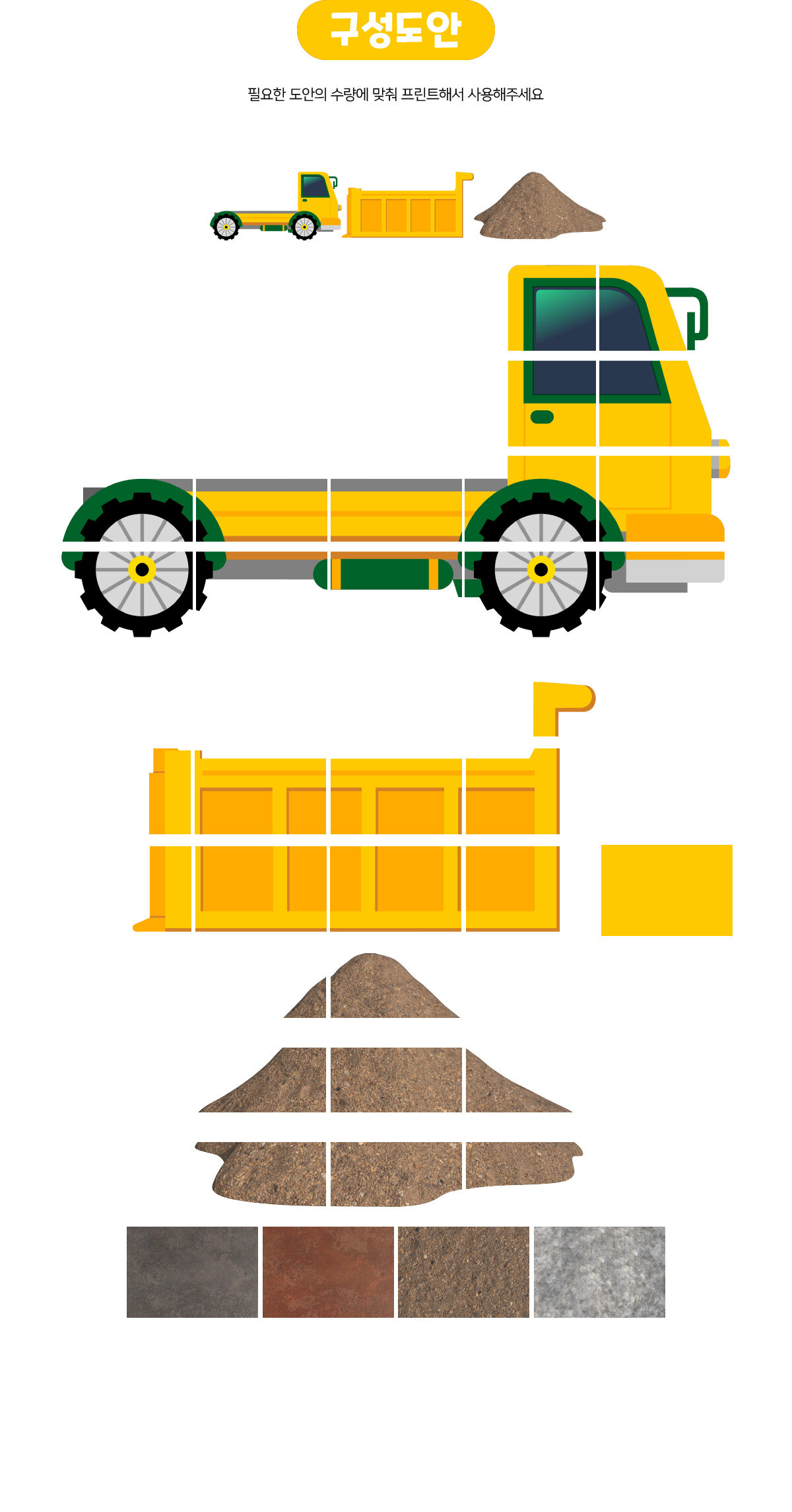 중장비자동차만들기(트럭)