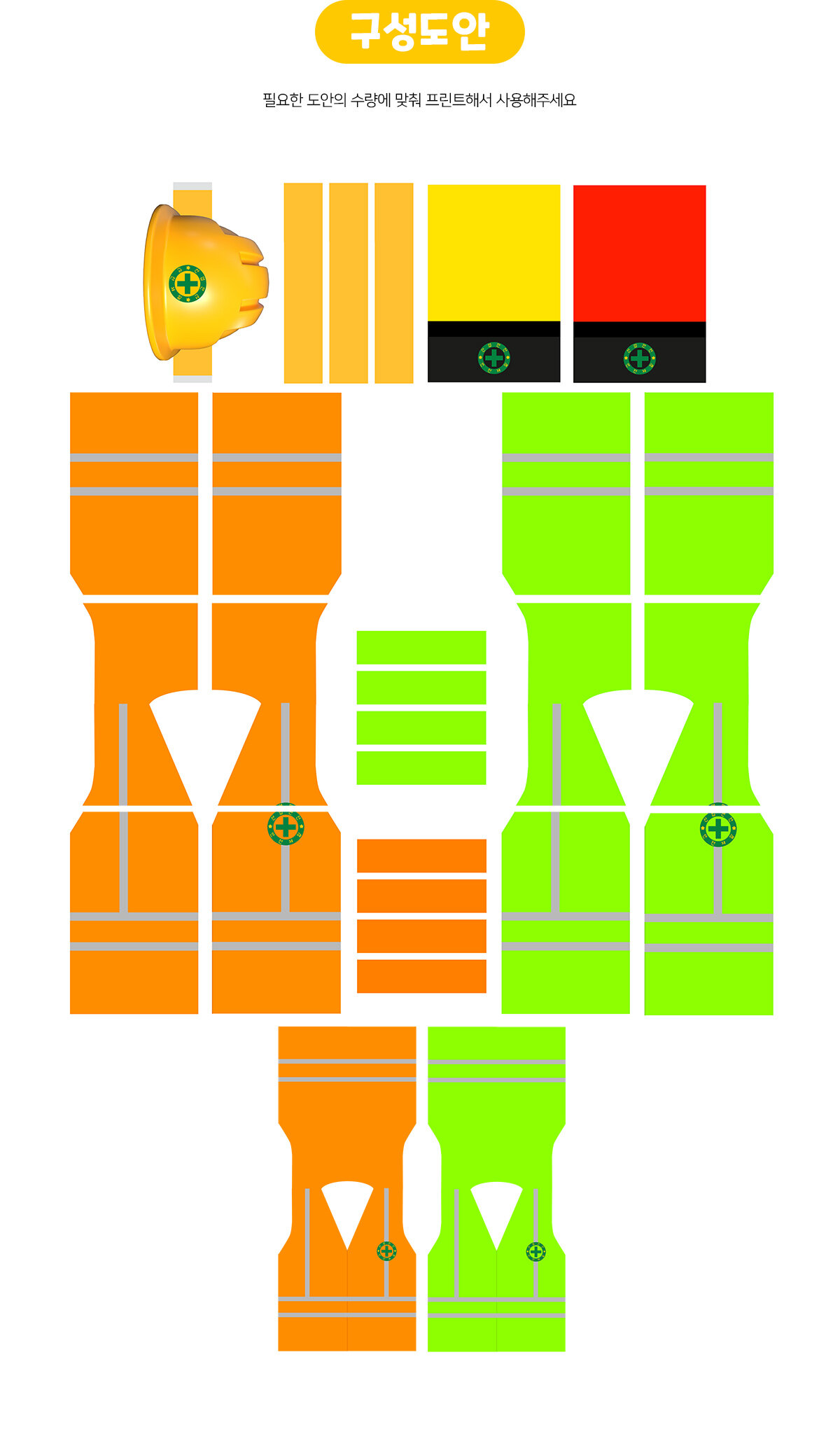 공사장안전모조끼안전봉만들기