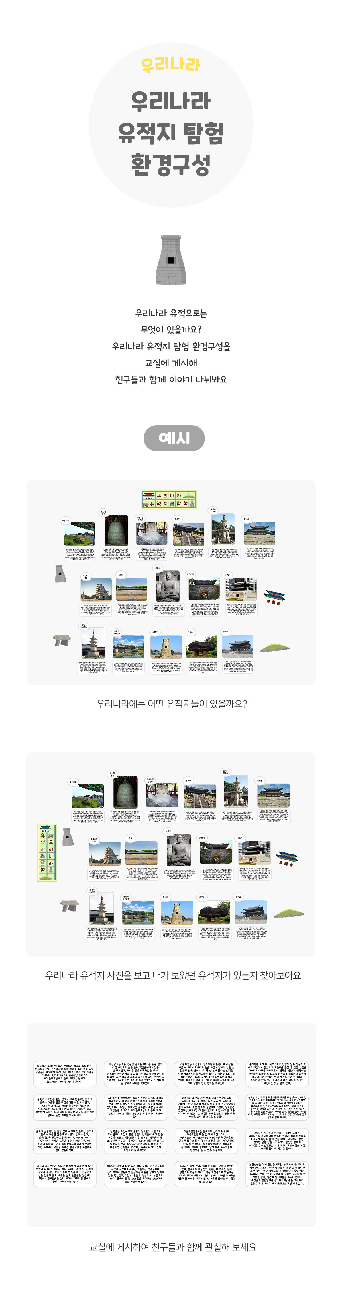 우리나라유적지탐험환경구성