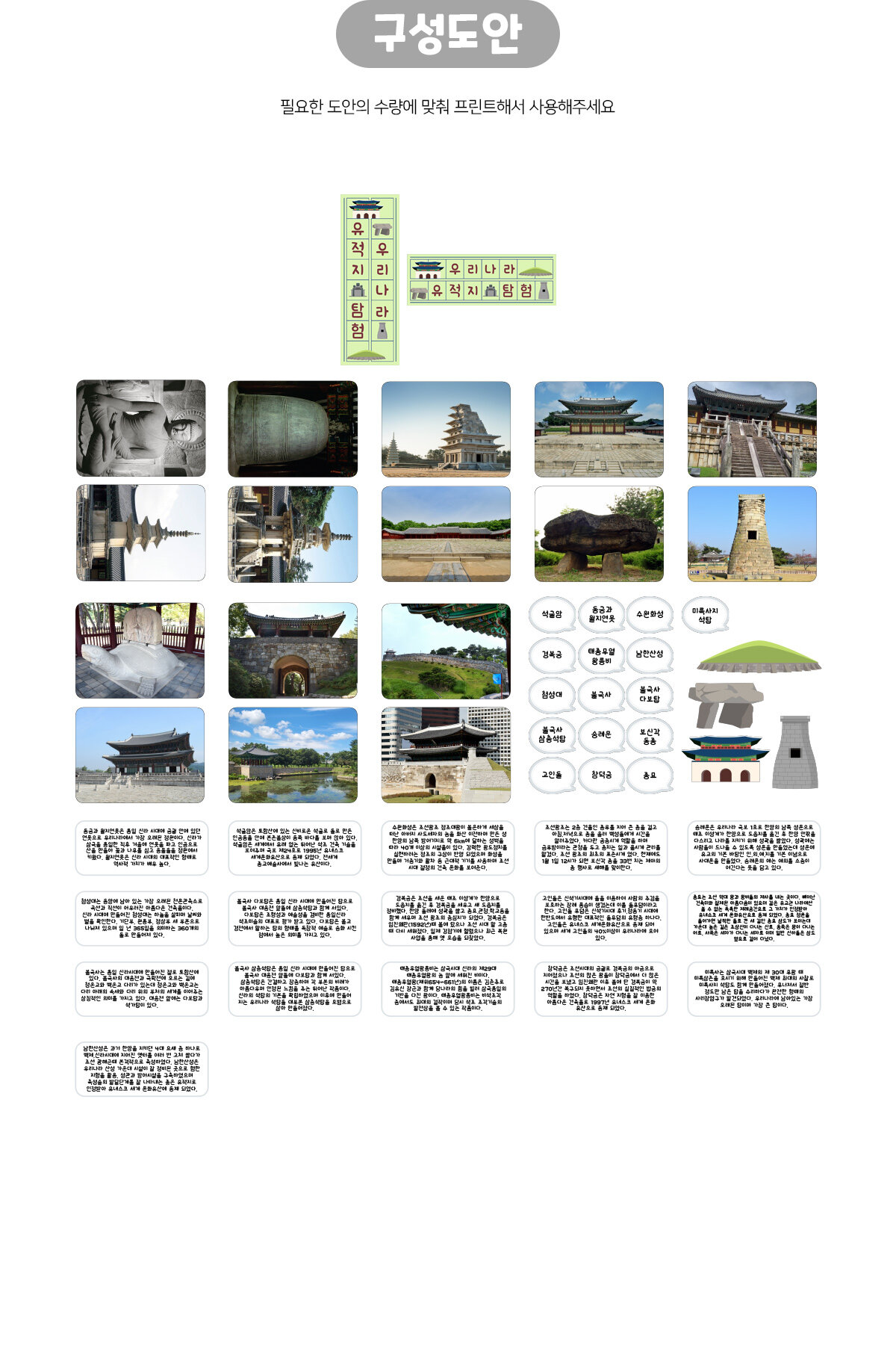 우리나라유적지탐험환경구성