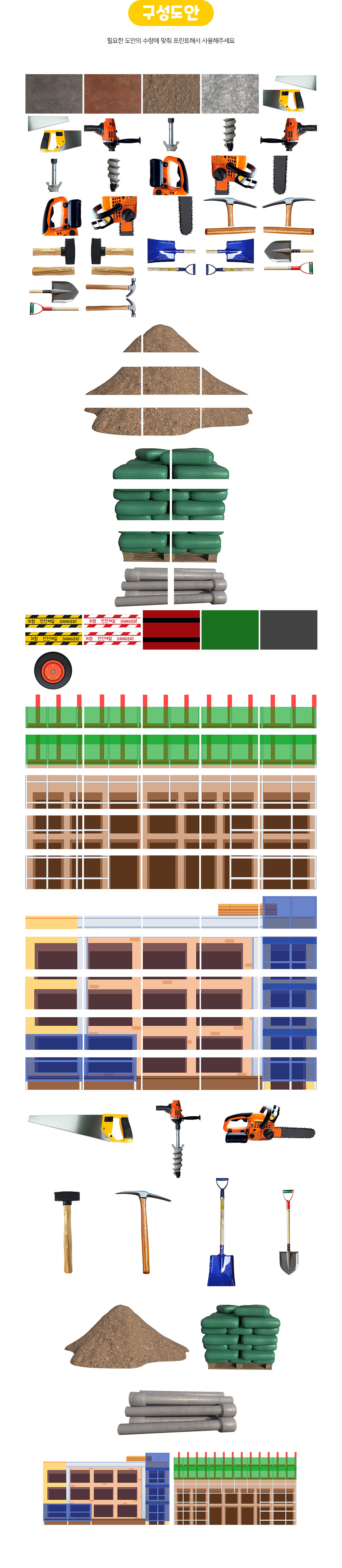 공사장만들기 공사장만들기