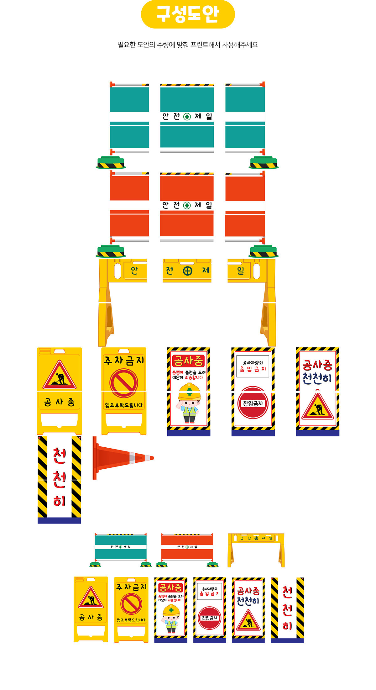 공사장표지판만들기
