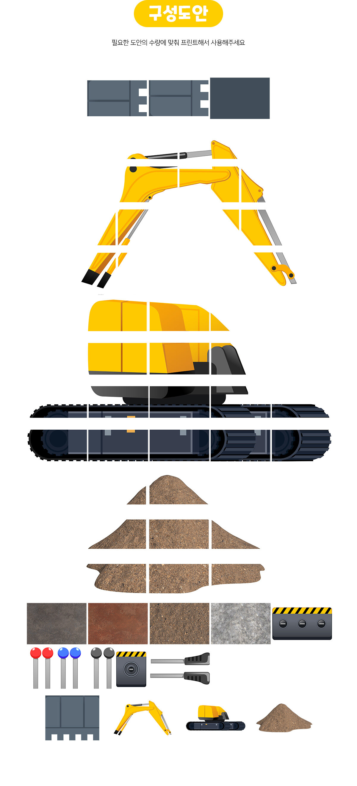 중장비자동차만들기(굴삭기)