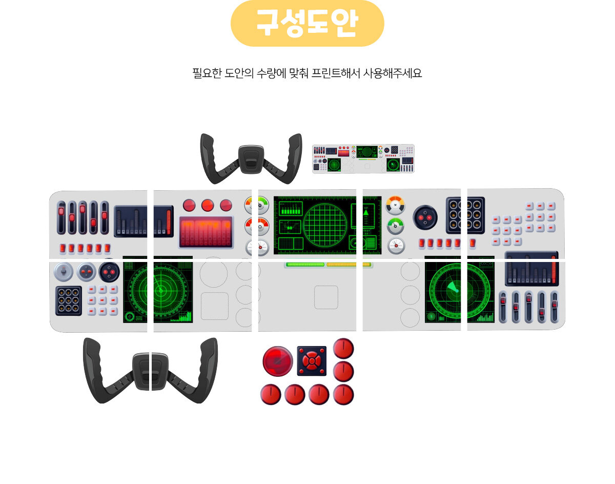 잠수함조종석만들기 잠수함조종석만들기