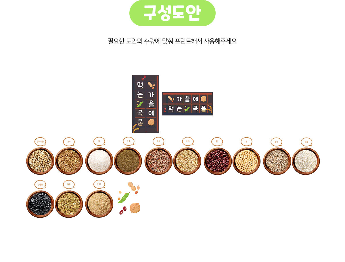 가을에먹는곡물환경구성