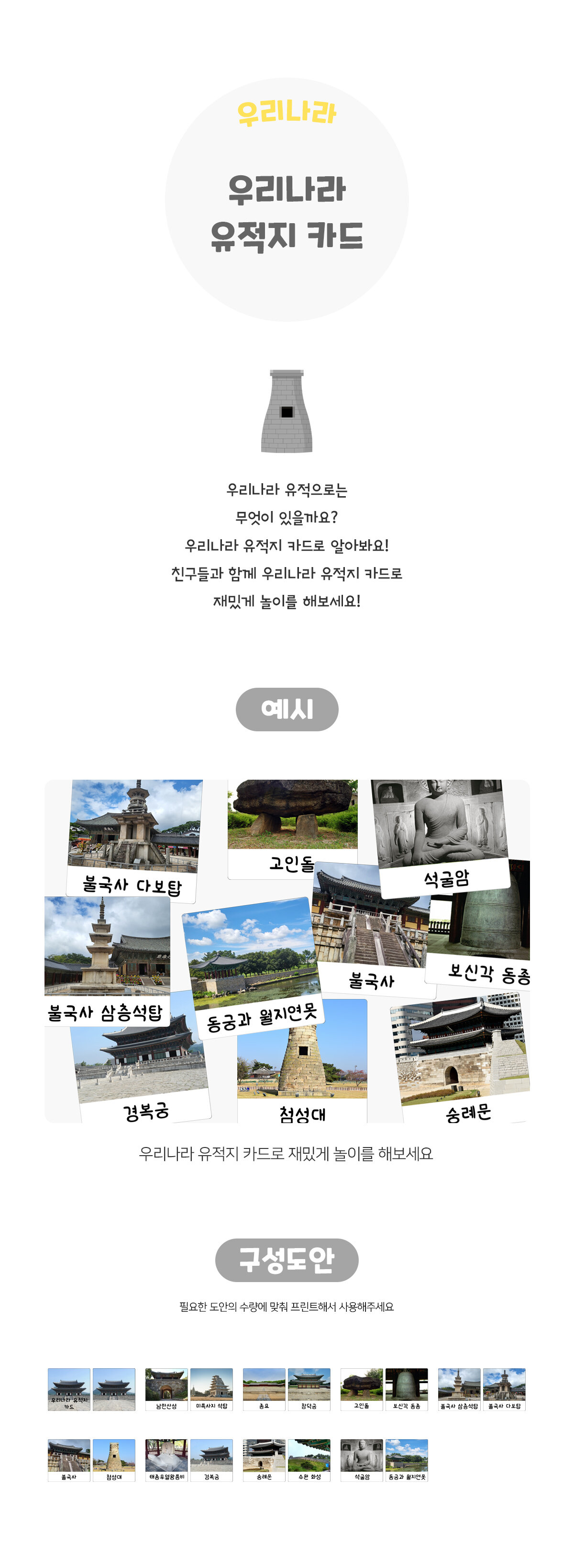 우리나라유적지카드 우리나라유적지카드