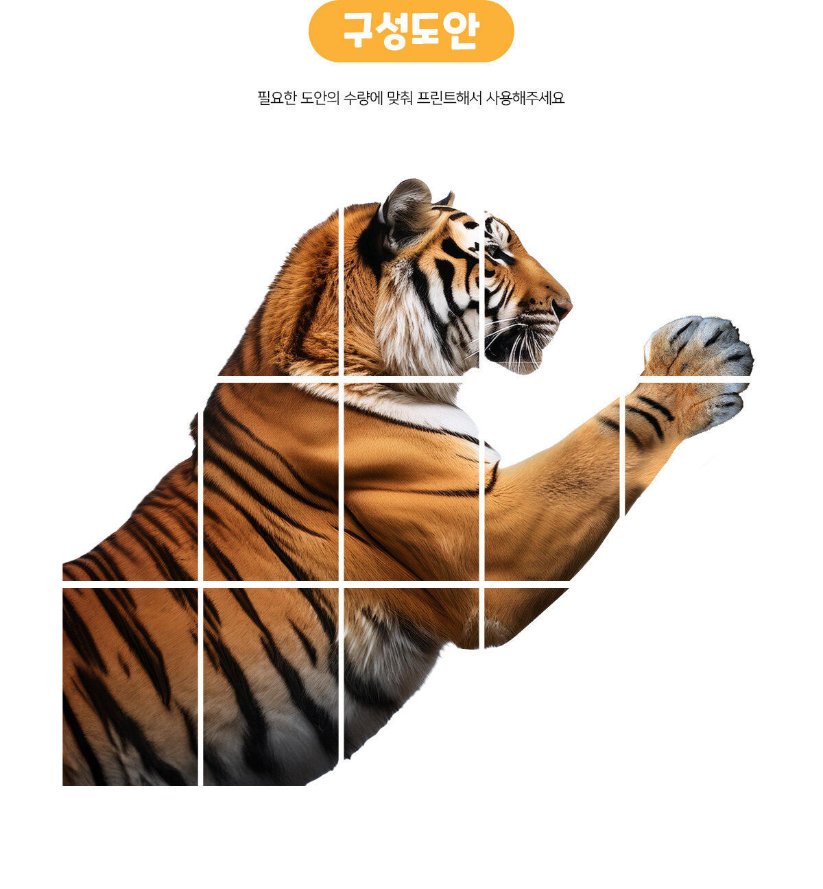 팔씨름놀이(호랑이)