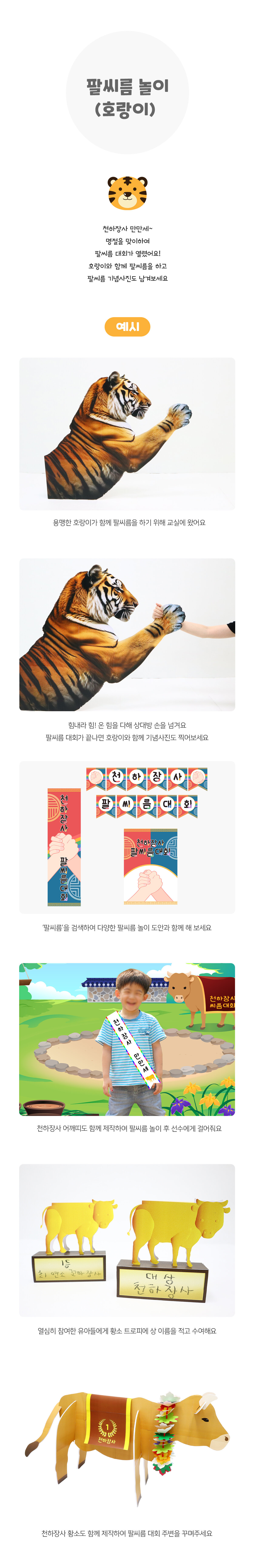 팔씨름놀이(호랑이)