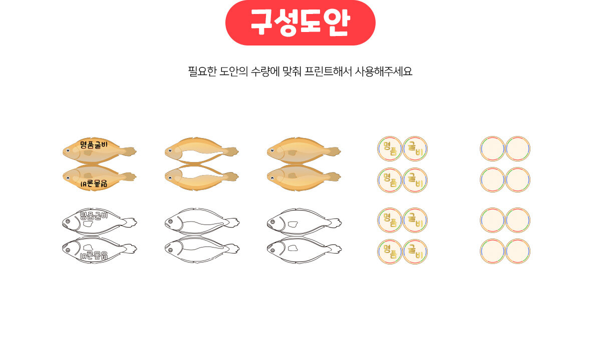 잡곡굴비세트만들기