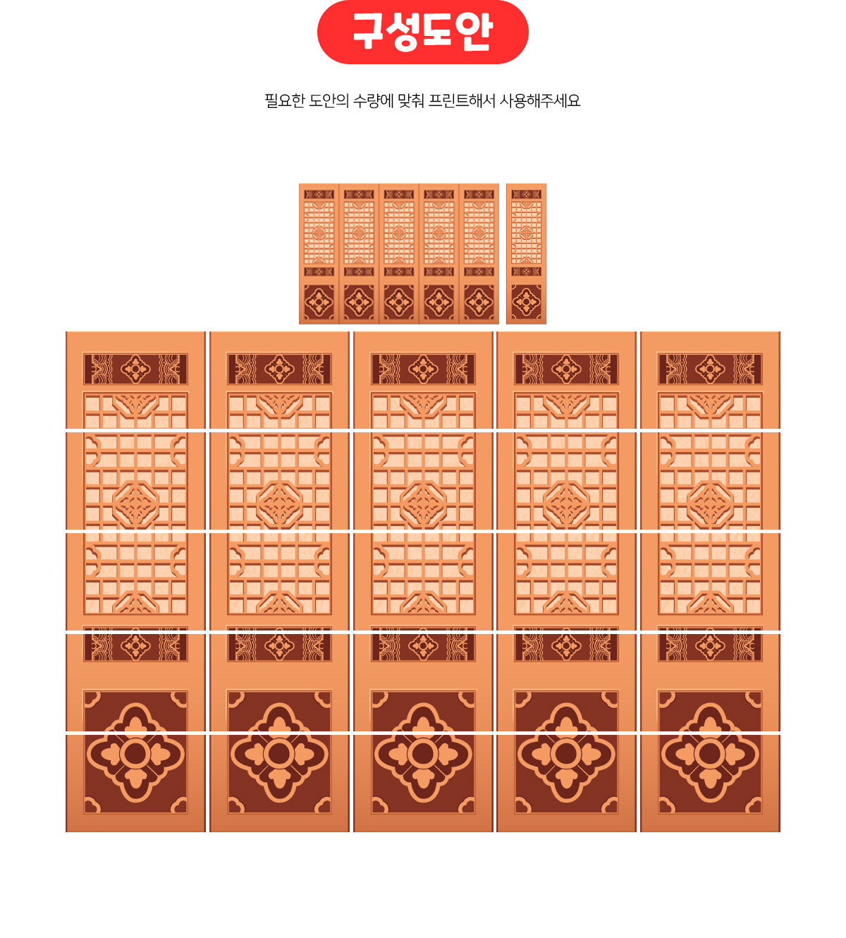 전통문양병풍만들기 전통문양병풍만들기