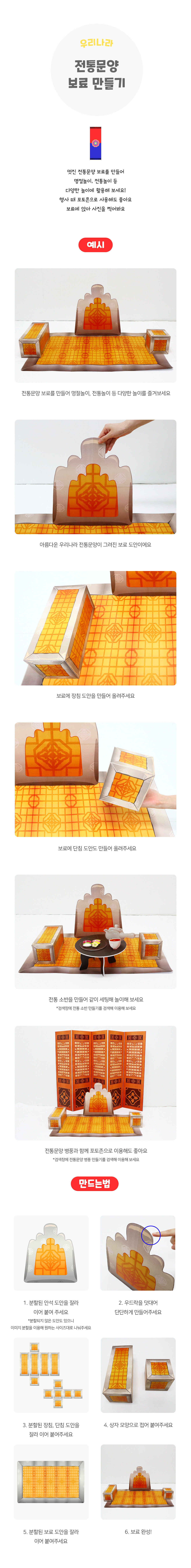 전통문양보료만들기 전통문양보료만들기