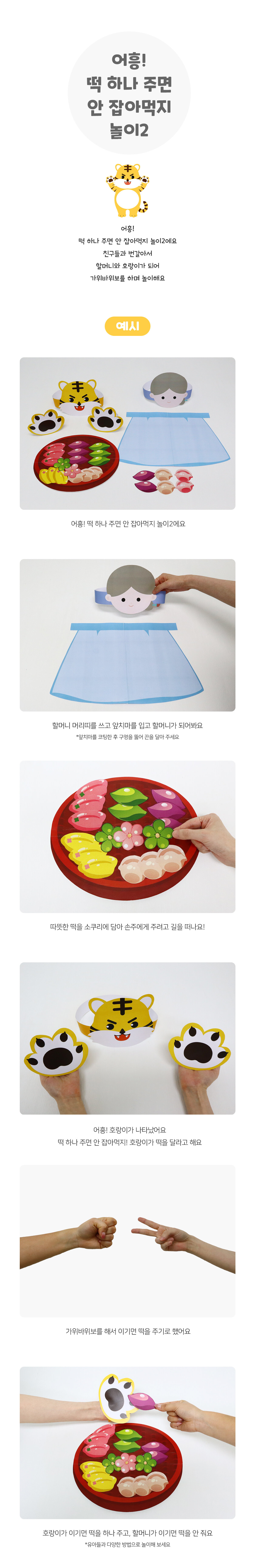 어흥떡하나주면안잡아먹지놀이2 어흥떡하나주면안잡아먹지놀이2