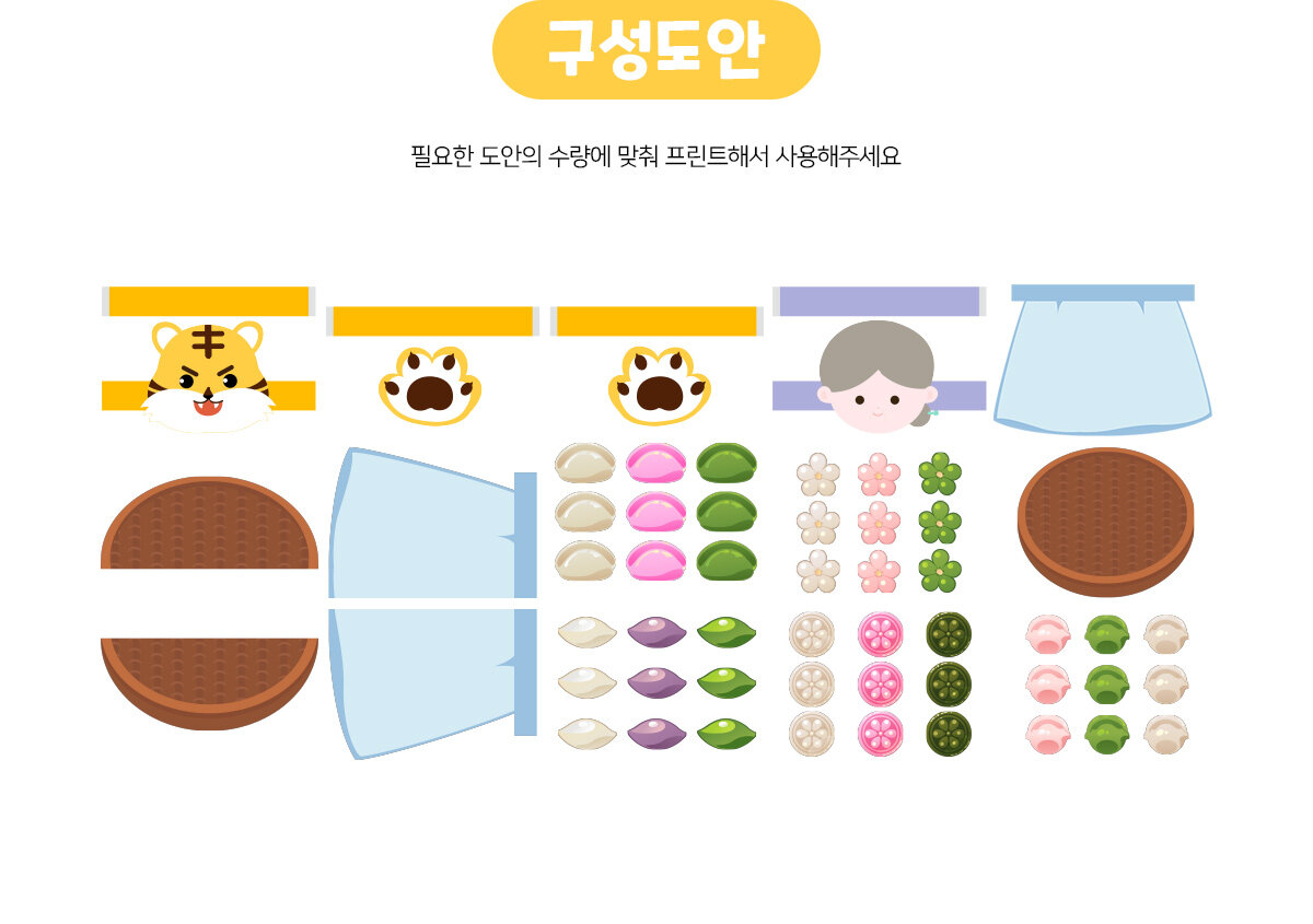 어흥떡하나주면안잡아먹지놀이2 어흥떡하나주면안잡아먹지놀이2