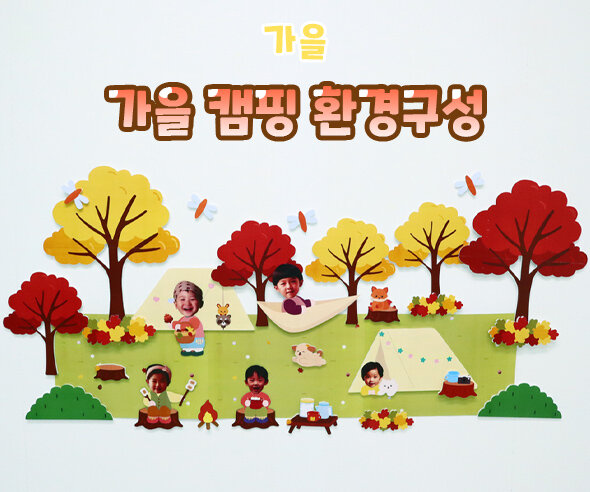 가을캠핑환경구성 가을캠핑환경구성