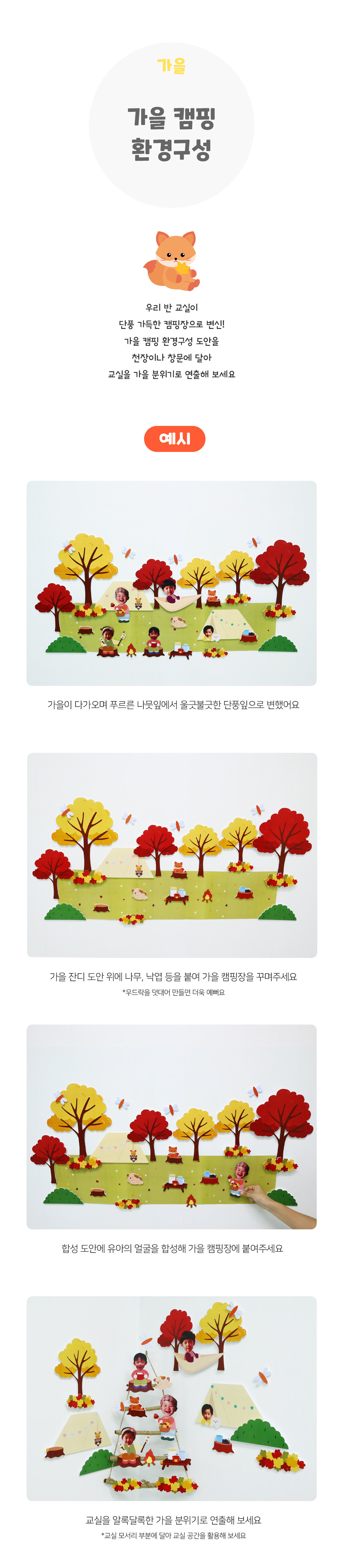 가을캠핑환경구성 가을캠핑환경구성