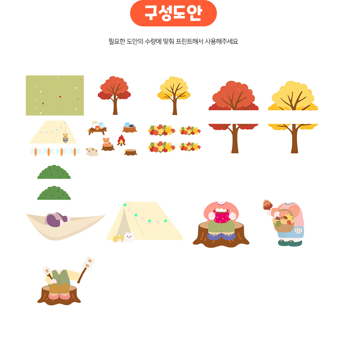 가을캠핑환경구성 가을캠핑환경구성