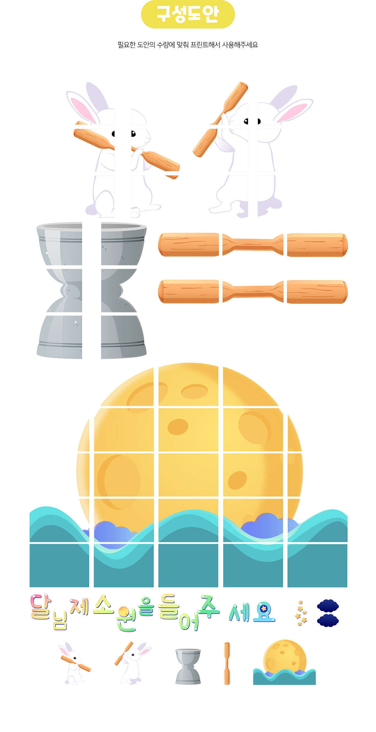 달토끼포토존만들기