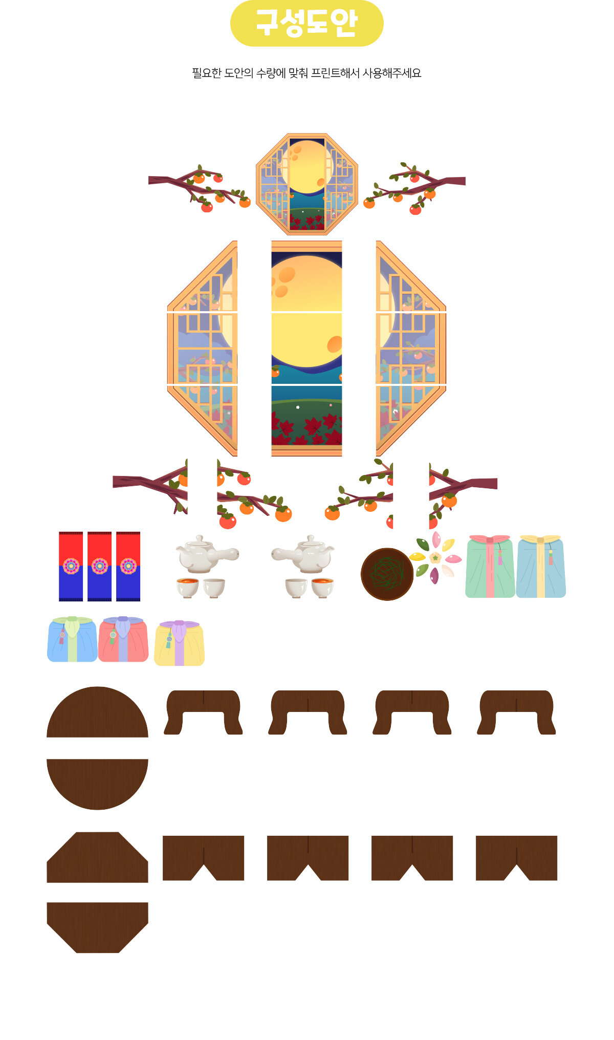 추석창호포토존만들기 추석창호포토존만들기