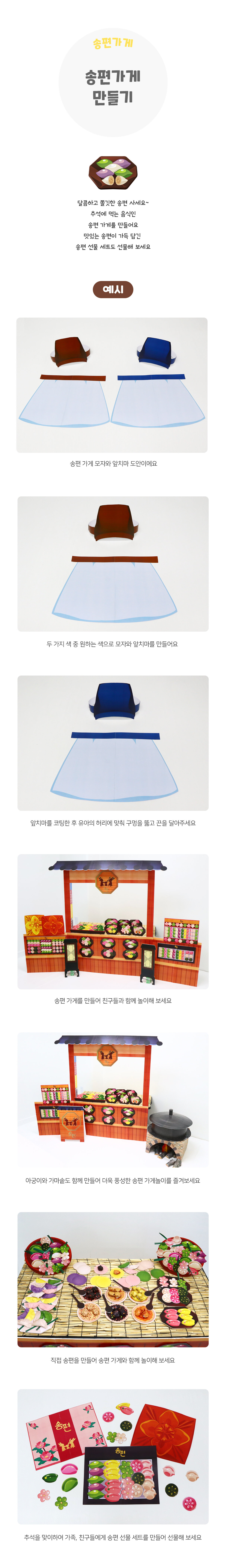 송편가게앞치마모자만들기