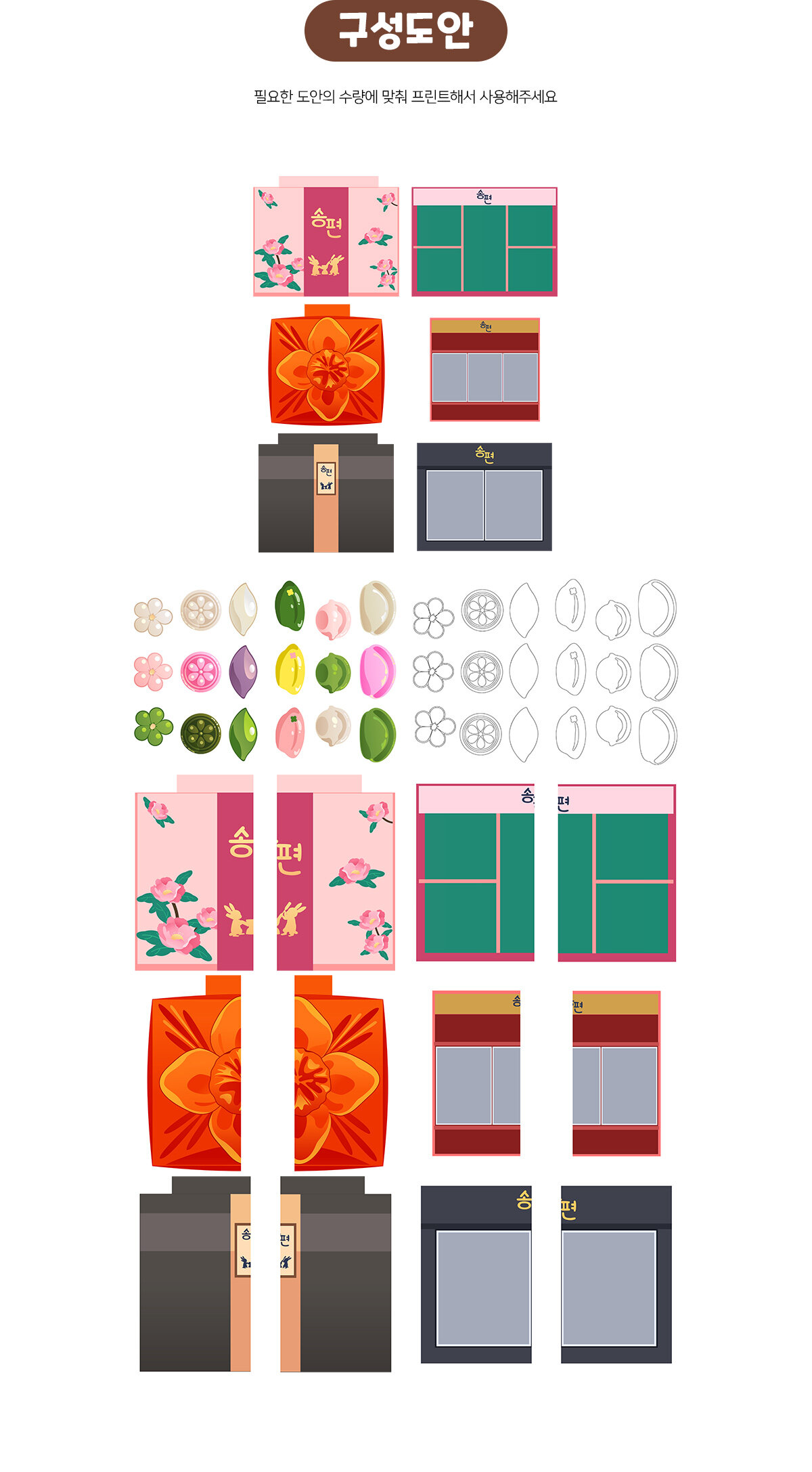 송편선물세트만들기