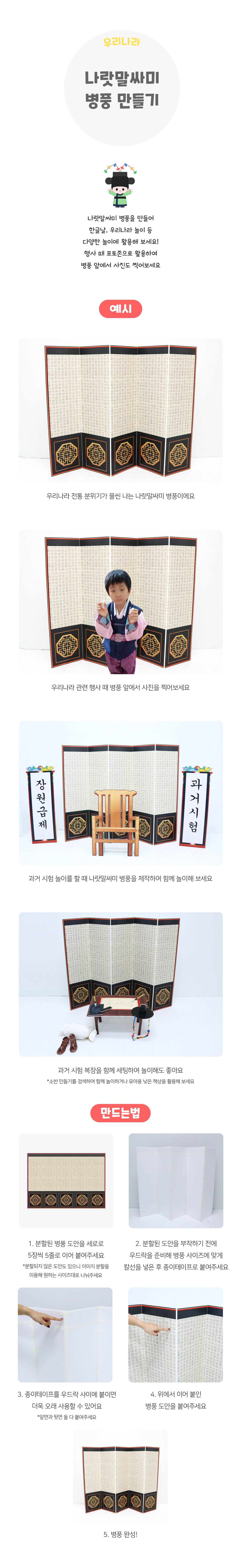 나랏말싸미병풍만들기 나랏말싸미병풍만들기