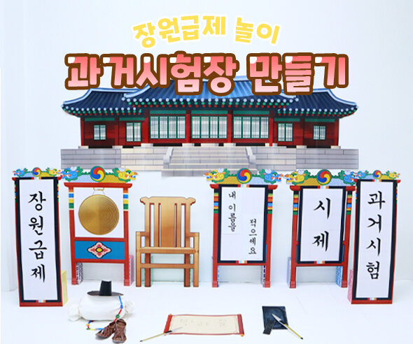 과거시험장만들기 과거시험장만들기