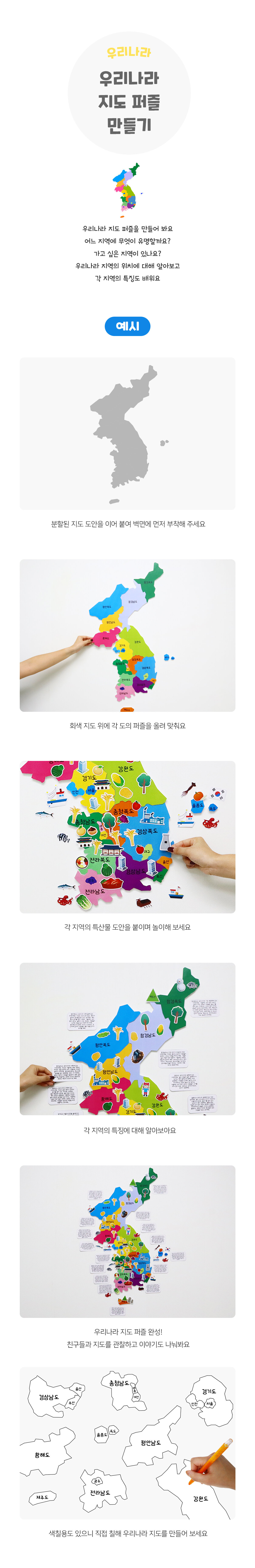 우리나라지도퍼즐맞추기