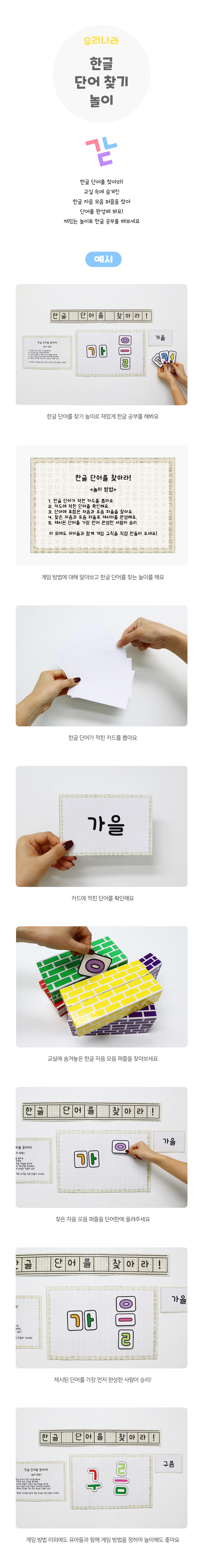 한글단어찾기놀이