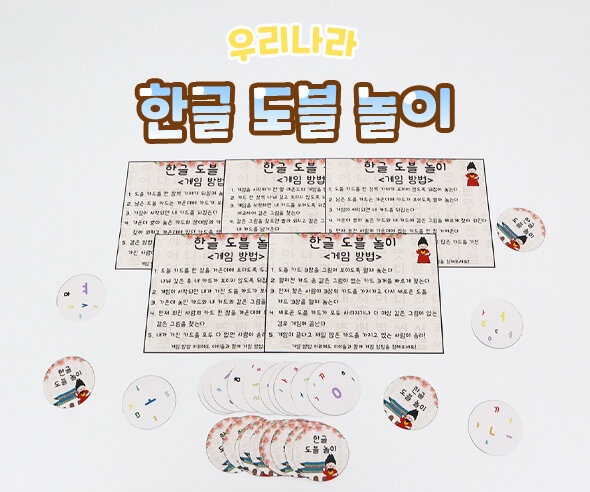 한글도블놀이 한글도블놀이