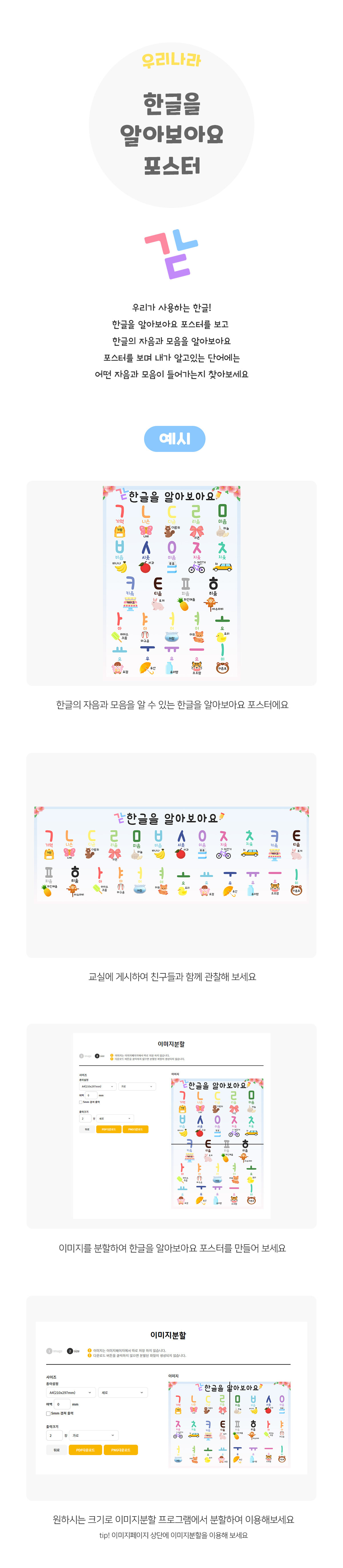 한글을알아보아요포스터 한글을알아보아요포스터