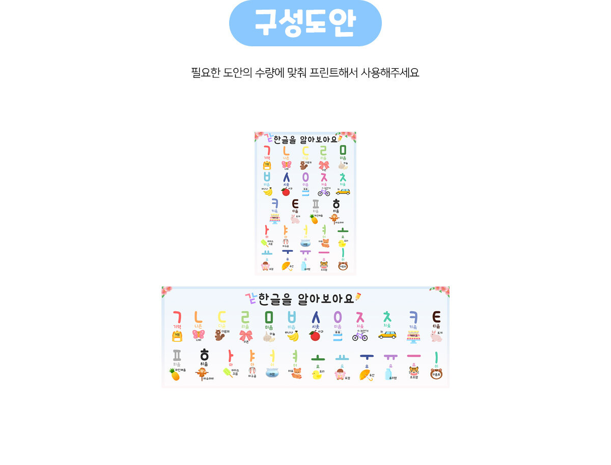 한글을알아보아요포스터 한글을알아보아요포스터