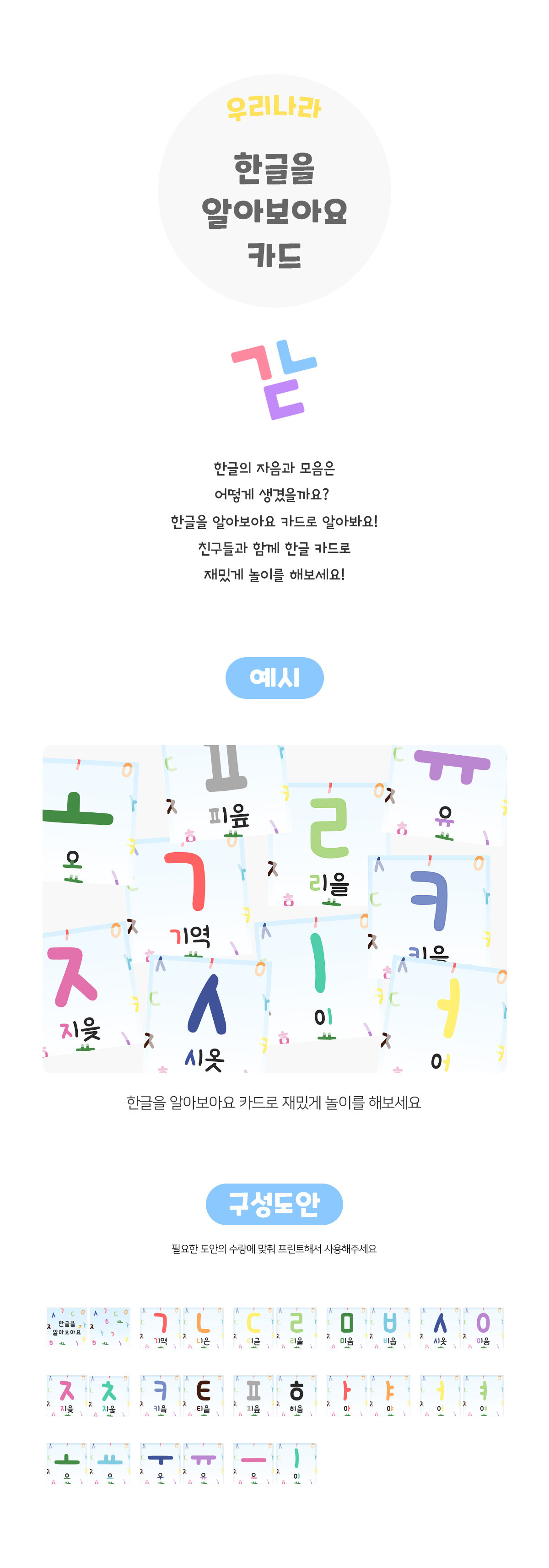 한글을알아보아요카드