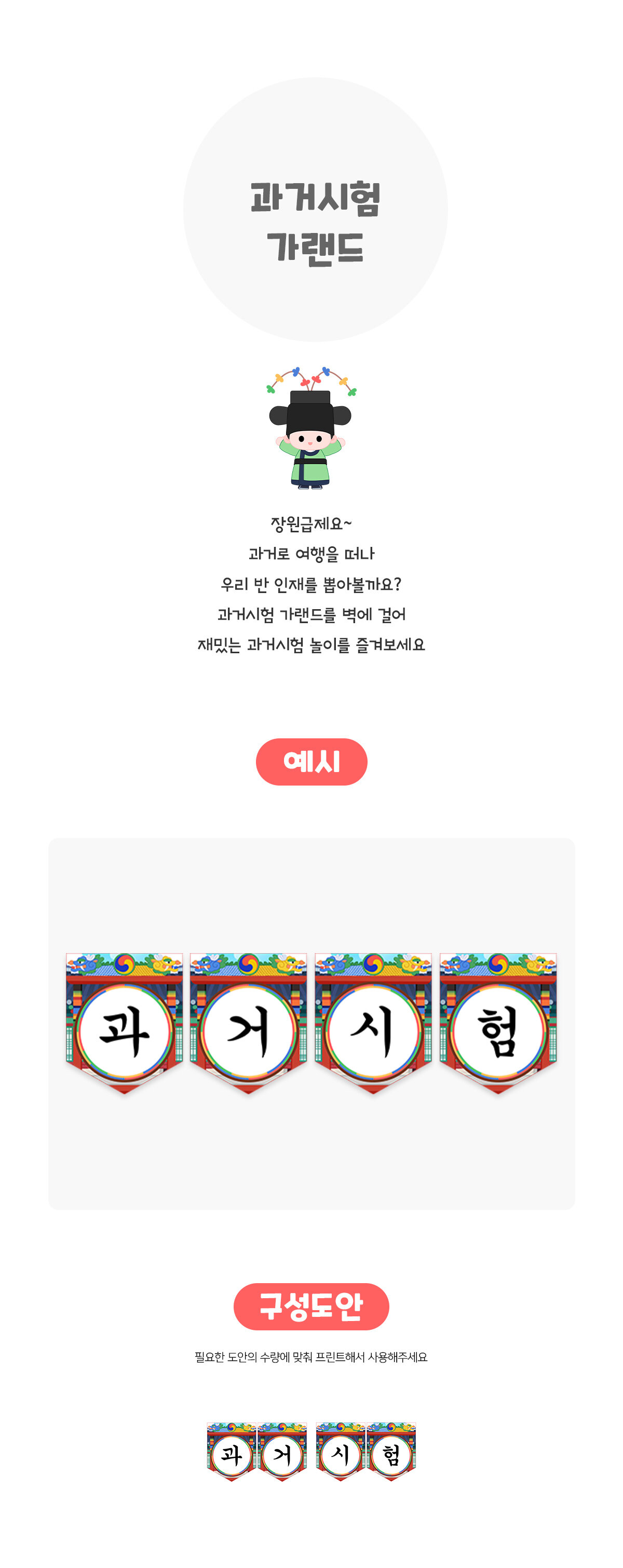 과거시험가랜드