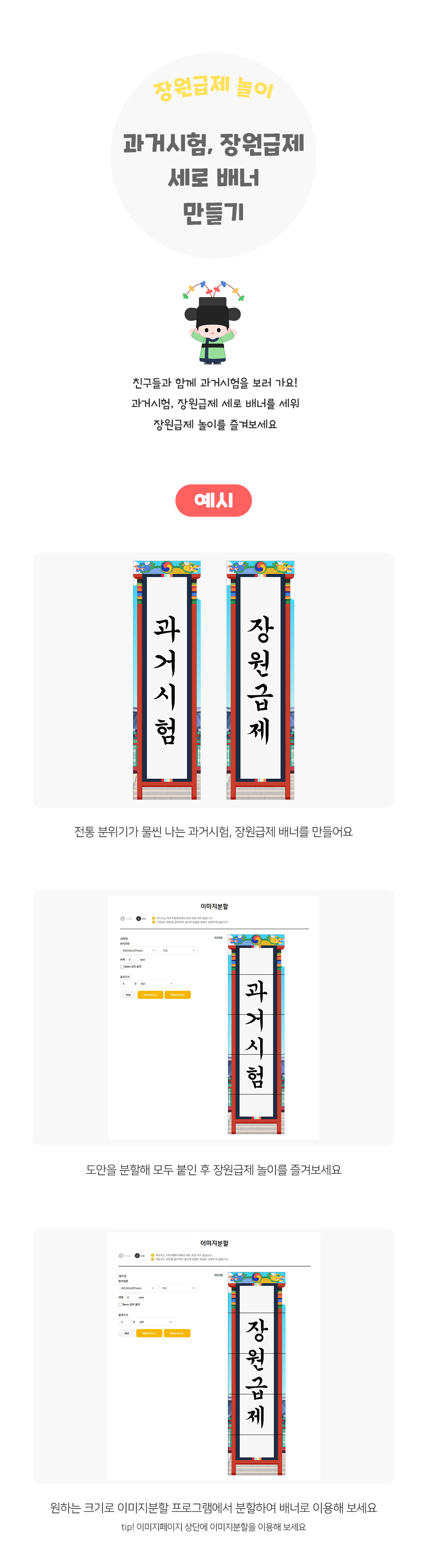 과거시험,장원급제세로배너만들기 과거시험,장원급제세로배너만들기