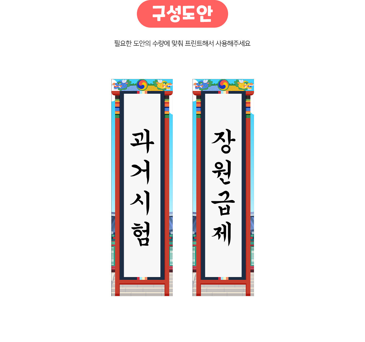 과거시험,장원급제세로배너만들기 과거시험,장원급제세로배너만들기