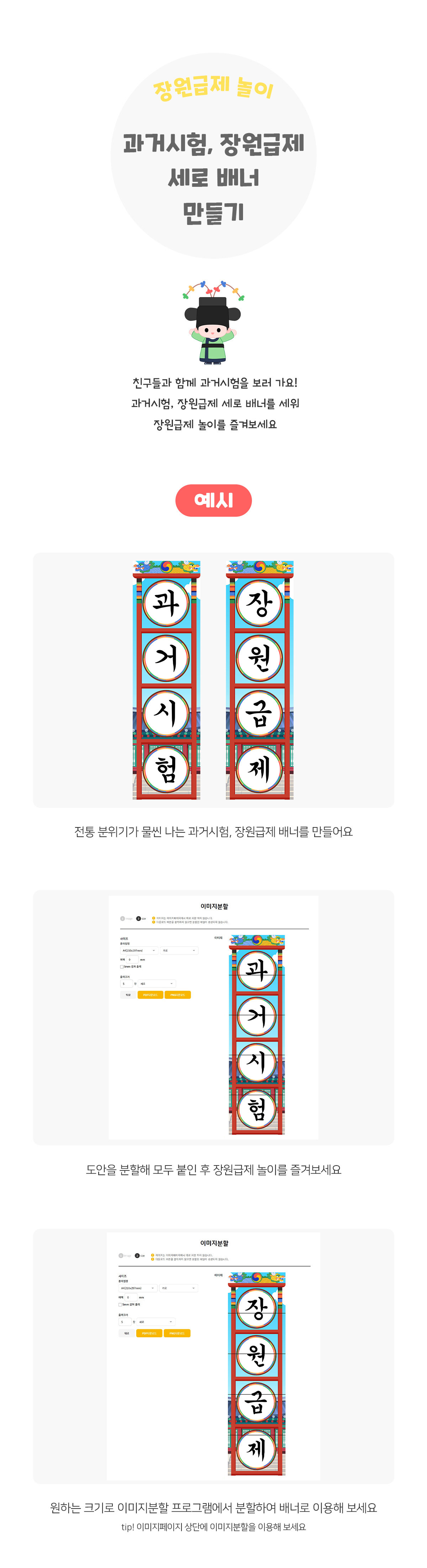 과거시험,장원급제세로배너만들기 과거시험,장원급제세로배너만들기