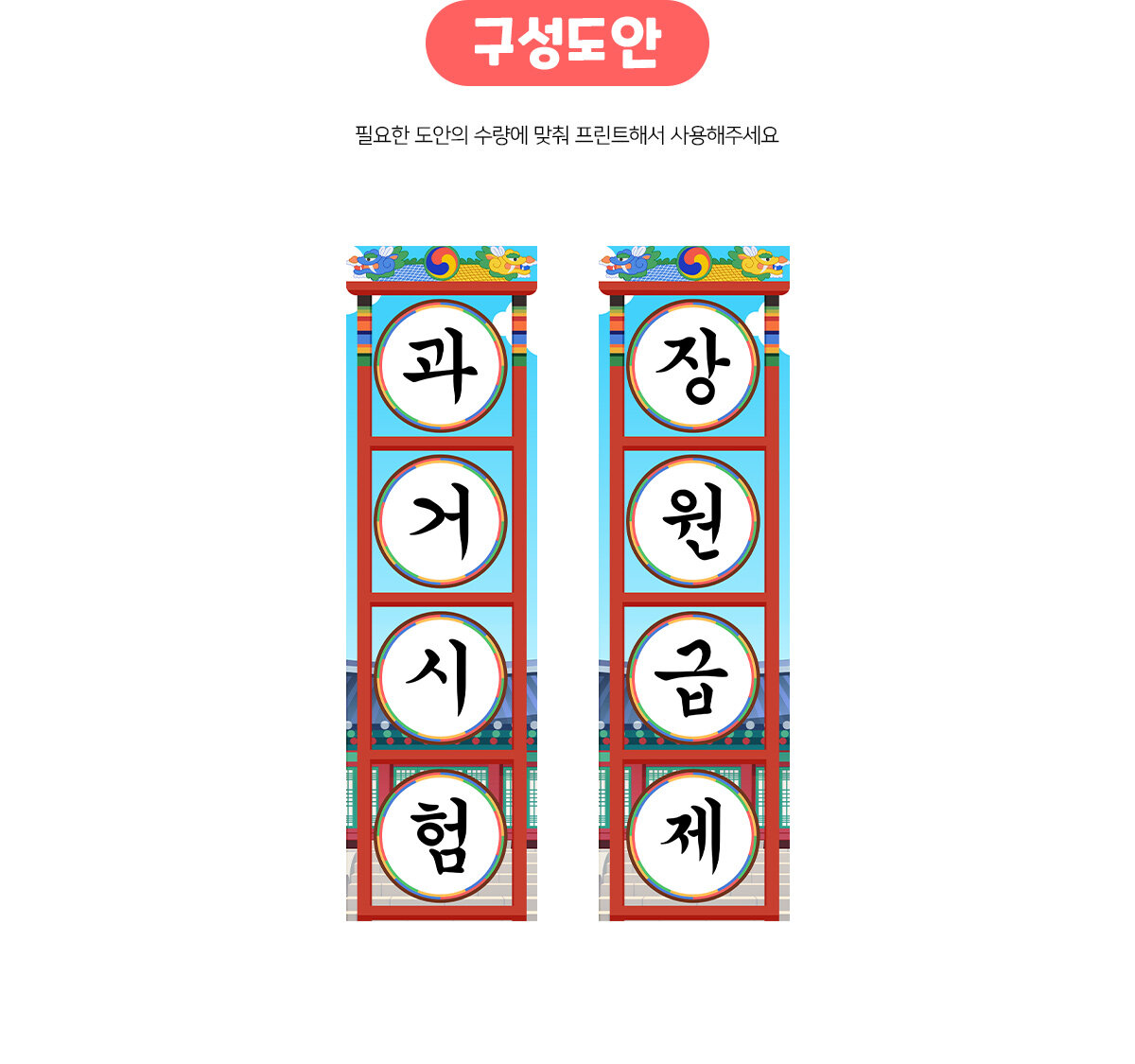 과거시험,장원급제세로배너만들기 과거시험,장원급제세로배너만들기