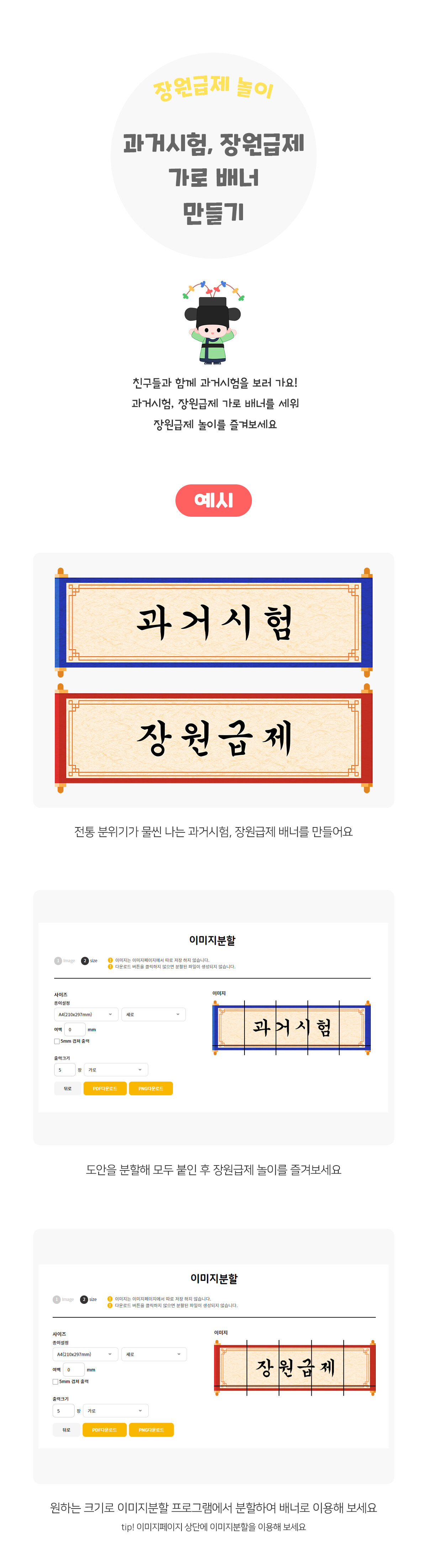 과거시험,장원급제가로배너만들기