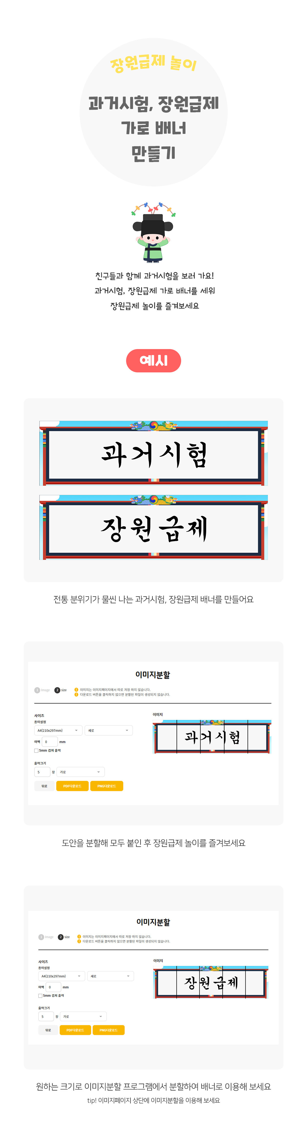 과거시험,장원급제가로배너만들기 과거시험,장원급제가로배너만들기
