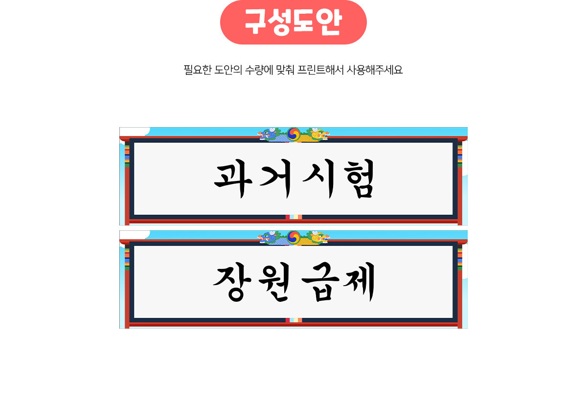 과거시험,장원급제가로배너만들기 과거시험,장원급제가로배너만들기