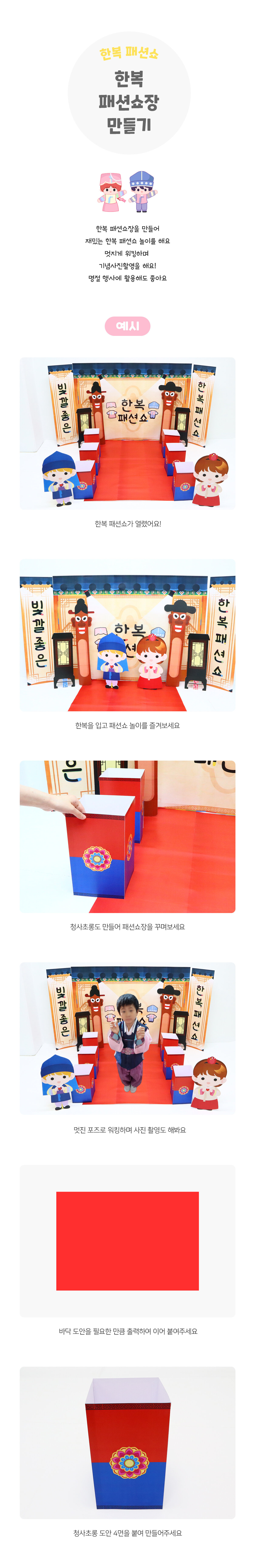 한국패션쇼장만들기