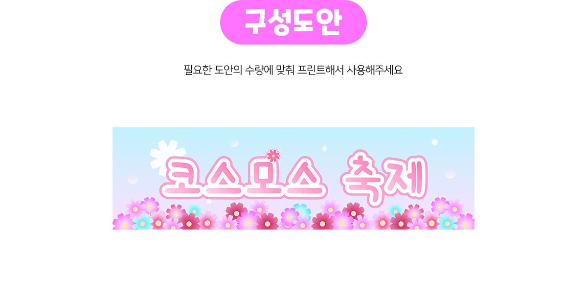 코스모스축제가로배너만들기 코스모스축제가로배너만들기