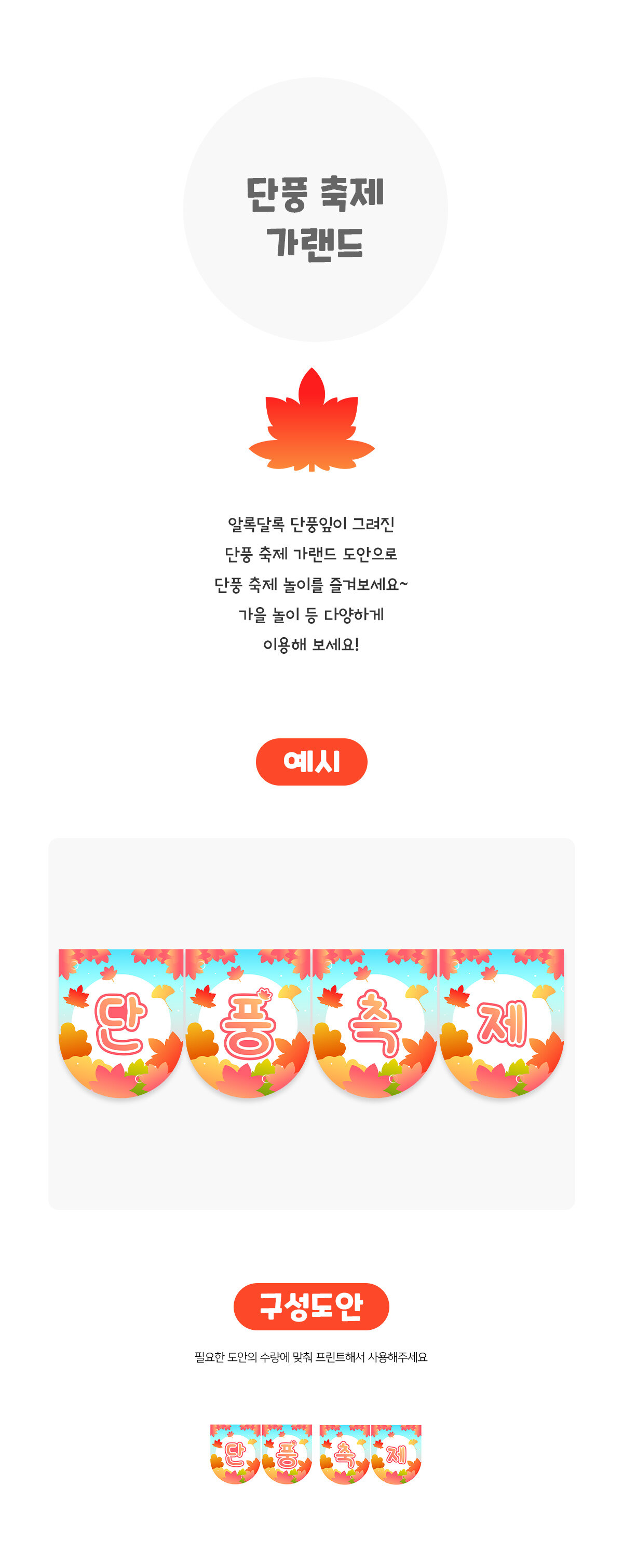 단풍축제가랜드