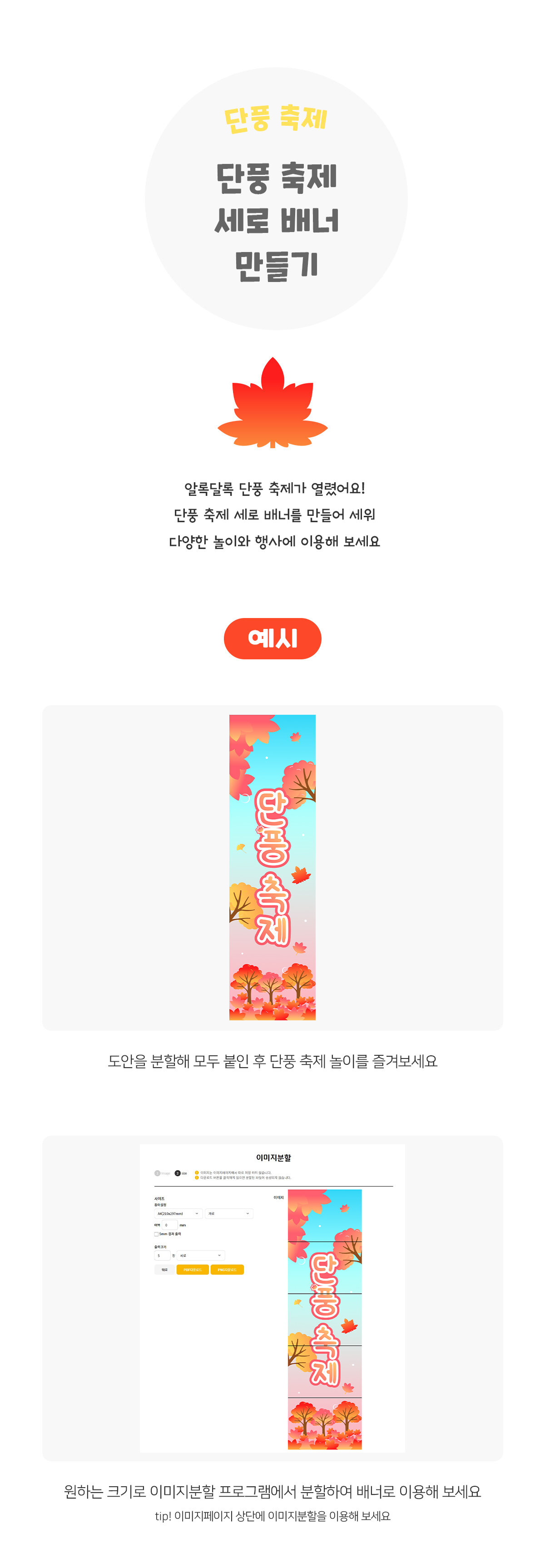 단풍축제세로배너만들기 단풍축제세로배너만들기