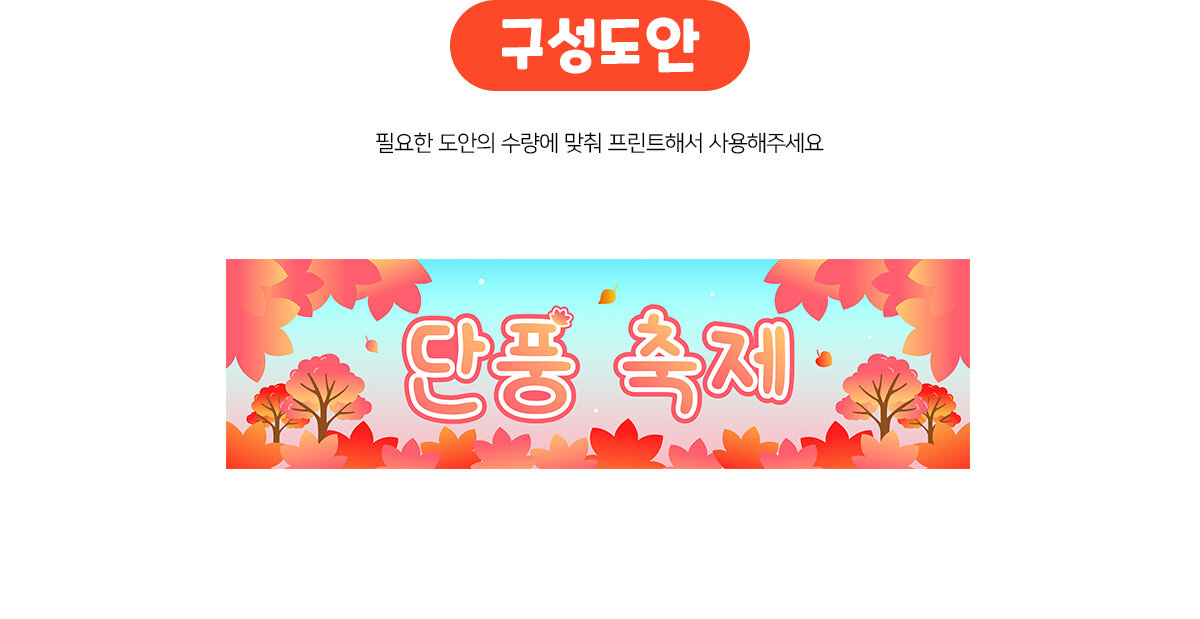 단풍축제가로배너만들기