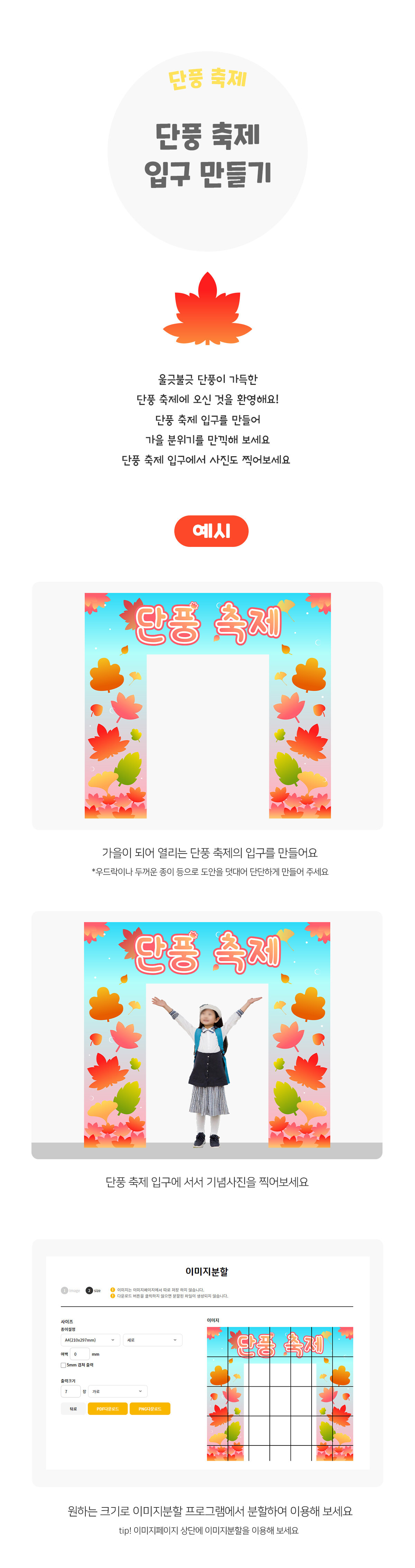 단풍축제입구만들기