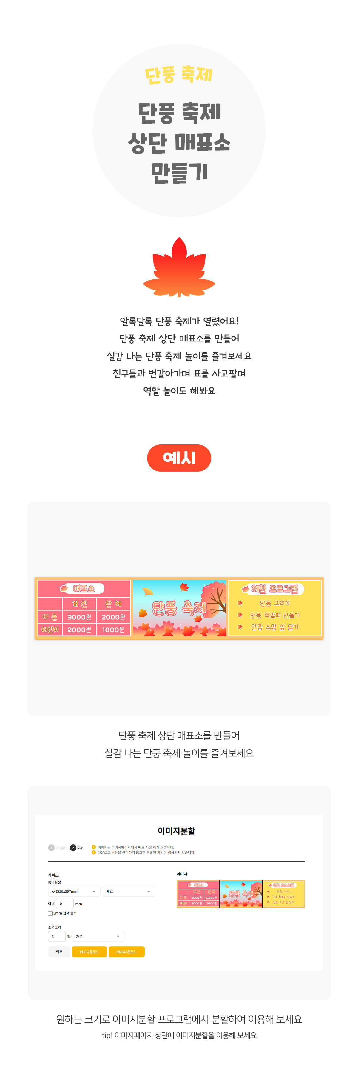 단풍축제상단매표소만들기 단풍축제상단매표소만들기