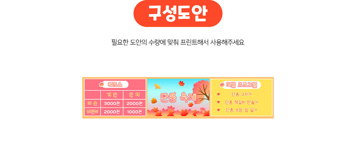 단풍축제상단매표소만들기 단풍축제상단매표소만들기